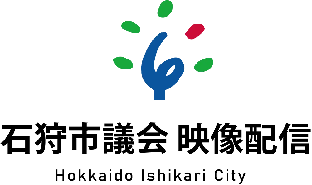 石狩市議会映像配信